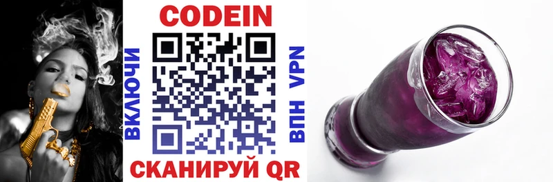 Codein напиток Lean (лин)  Нижняя Тура 